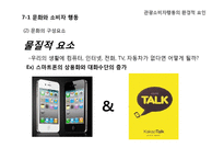 [소비자행동론] 관광 소비자행동의 환경적 요인-문화와 소비자행동-6