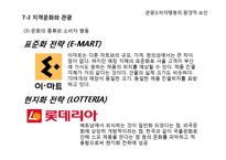 [소비자행동론] 관광 소비자행동의 환경적 요인-문화와 소비자행동-14