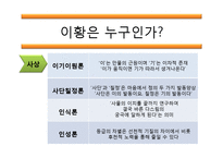 [국제경영] 공자, 손자, 이황, 이이, 도쿠가와이에야스의 사상을 통한 국제경영전략-4