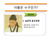 [국제경영] 공자, 손자, 이황, 이이, 도쿠가와이에야스의 사상을 통한 국제경영전략-5