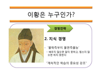 [국제경영] 공자, 손자, 이황, 이이, 도쿠가와이에야스의 사상을 통한 국제경영전략-7