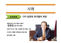 [국제경영] 공자, 손자, 이황, 이이, 도쿠가와이에야스의 사상을 통한 국제경영전략-10