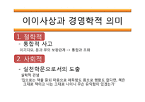 [국제경영] 공자, 손자, 이황, 이이, 도쿠가와이에야스의 사상을 통한 국제경영전략-11
