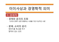 [국제경영] 공자, 손자, 이황, 이이, 도쿠가와이에야스의 사상을 통한 국제경영전략-12