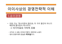 [국제경영] 공자, 손자, 이황, 이이, 도쿠가와이에야스의 사상을 통한 국제경영전략-13