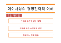 [국제경영] 공자, 손자, 이황, 이이, 도쿠가와이에야스의 사상을 통한 국제경영전략-14