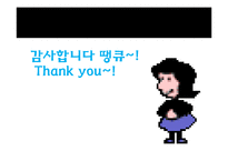 [소비자행동론] 소셜커머스와 소비문화-17
