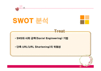 [경영학] SNS가 생활과 기업경영에 미치는 영향-13
