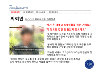 [조직커뮤니케이션] 파리바게트본사와 가맹점의 갈등 사례 분석-3