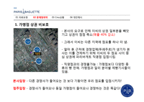 [조직커뮤니케이션] 파리바게트본사와 가맹점의 갈등 사례 분석-4