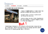 [조직커뮤니케이션] 파리바게트본사와 가맹점의 갈등 사례 분석-6