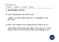 [조직커뮤니케이션] 파리바게트본사와 가맹점의 갈등 사례 분석-7
