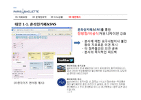 [조직커뮤니케이션] 파리바게트본사와 가맹점의 갈등 사례 분석-12