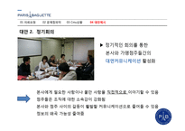 [조직커뮤니케이션] 파리바게트본사와 가맹점의 갈등 사례 분석-13