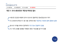 [조직커뮤니케이션] 파리바게트본사와 가맹점의 갈등 사례 분석-14