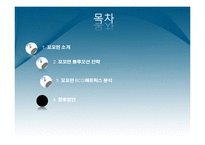 [마케팅 전략] 꼬꼬면의 블루오션 전략-2