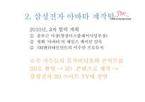 [조직행위론] SM 엔터테인먼트의 다각화 전략-9