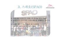 [조직행위론] SM 엔터테인먼트의 다각화 전략-10