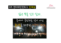 [조직행위론] SM 엔터테인먼트의 다각화 전략-20