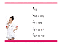 [관광경영] 프로야구 여성관람객의 시장세분화 연구-2