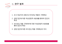 [관광경영] 프로야구 여성관람객의 시장세분화 연구-6