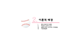 [관광경영] 프로야구 여성관람객의 시장세분화 연구-8