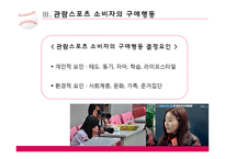 [관광경영] 프로야구 여성관람객의 시장세분화 연구-14