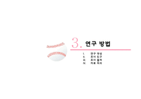 [관광경영] 프로야구 여성관람객의 시장세분화 연구-16