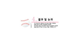 [관광경영] 프로야구 여성관람객의 시장세분화 연구-20