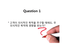 [소비심리] 무의식적으로 다양한 목적을 추구하는 소비-3