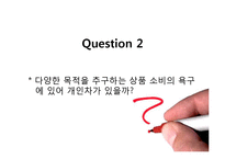 [소비심리] 무의식적으로 다양한 목적을 추구하는 소비-5