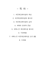 [노인복지] 치매노인 치료레크레이션 프로그램 기획-2