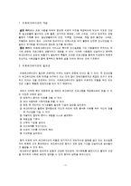 [노인복지] 치매노인 치료레크레이션 프로그램 기획-3