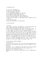 [노인복지] 치매노인 치료레크레이션 프로그램 기획-4