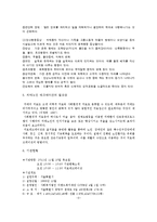 [노인복지] 치매노인 치료레크레이션 프로그램 기획-5