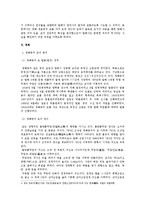 [한국사] 한국의 고대국가, 발해의 재조명-정혜 정효공주 묘를 중심으로-2