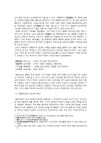 [한국사] 한국의 고대국가, 발해의 재조명-정혜 정효공주 묘를 중심으로-4
