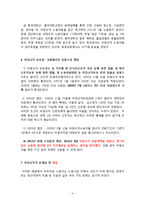 [기독교윤리] 기독교 경제윤리에서 바라본 비정규직 문제-4