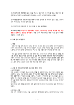 [기독교윤리] 기독교 경제윤리에서 바라본 비정규직 문제-5