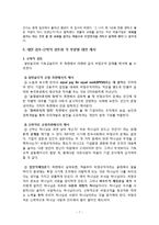[기독교윤리] 기독교 경제윤리에서 바라본 비정규직 문제-7