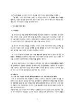 [기독교윤리] 기독교 경제윤리에서 바라본 비정규직 문제-8