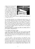 [기독교윤리] 기독교 경제윤리에서 바라본 비정규직 문제-9