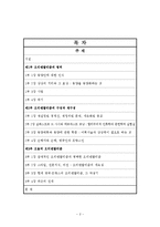 [역사학] 에드워드 W `오리엔탈리즘` 분석-2
