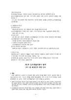 [역사학] 에드워드 W `오리엔탈리즘` 분석-4