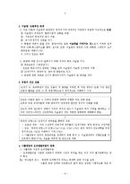[역사학] 에드워드 W `오리엔탈리즘` 분석-9