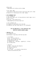 [역사학] 에드워드 W `오리엔탈리즘` 분석-14
