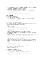 [역사학] 에드워드 W `오리엔탈리즘` 분석-19