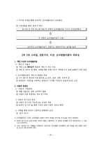 [역사학] 에드워드 W `오리엔탈리즘` 분석-20