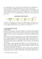[여성복지] 장애여성의 현황, 사회문제 및 해결과제와 전망-11
