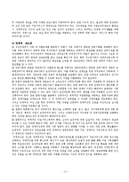 [여성복지] 장애여성의 현황, 사회문제 및 해결과제와 전망-12